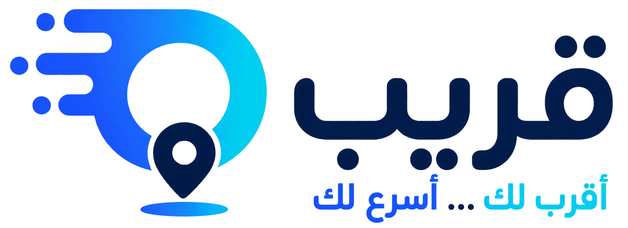 قريب